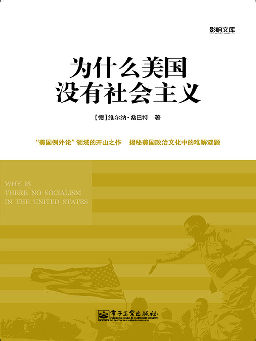 Title details for 为什么美国没有社会主义 by 桑巴特 - Wait list